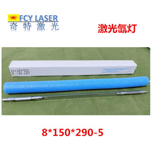 激光灯管激光焊接机氙灯激光焊氙灯激光镭射灯管8*150*290-5氙灯
