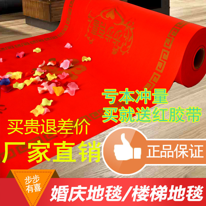 红地毯一次性婚庆结婚用地毯防滑加厚无纺布婚礼红色结婚楼梯