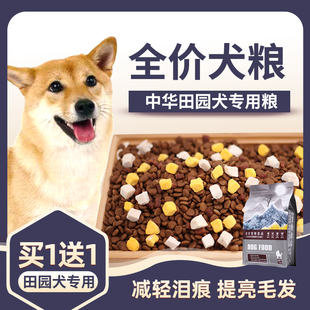 土狗狗食专用幼犬粮5斤装狗粮中华田园犬通用型试吃蛋黄冻干