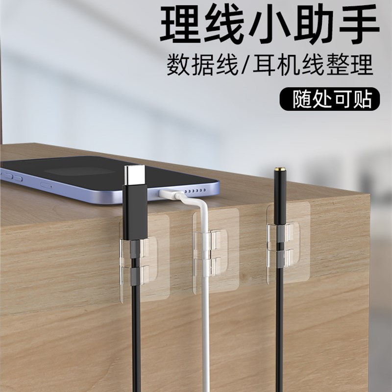 纳米胶贴电线固定器墙面贴无痕免打孔理线自粘卡扣网线数据线收纳