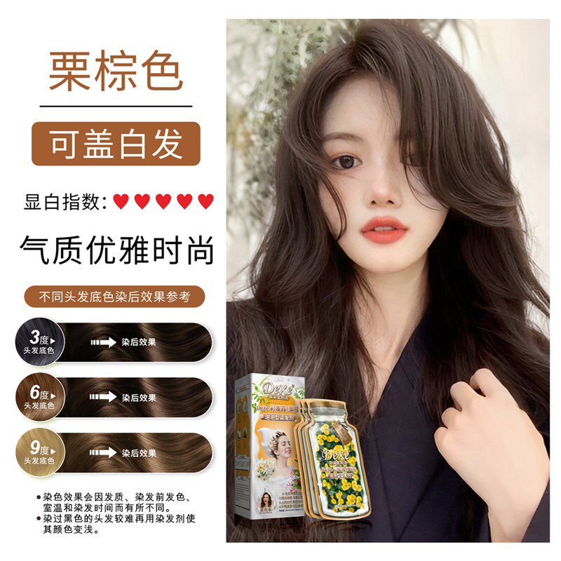 Dexe水晶黑发啫喱彩发露乌黑靓丽泡泡染发剂植物护染膏温和男女用