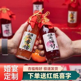 望梅好杏福订婚宴布置装饰全套桌面小摆件摆台饮料梅子酒饮品定制