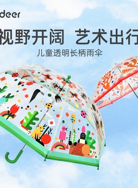 mideer弥鹿儿童雨伞幼儿园宝宝专用小学生透明直柄伞男孩女孩3岁+