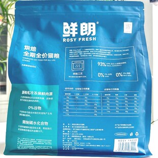 鲜朗猫粮鲜肉低温烘焙全价猫粮鸡肉兔肉鱼肉成猫幼猫粮通用型长肉