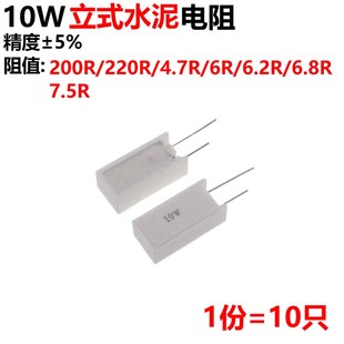 6.8R 电阻 10W 4.7R 220R 水泥 200R 7.5R 10只 6.2R 立式