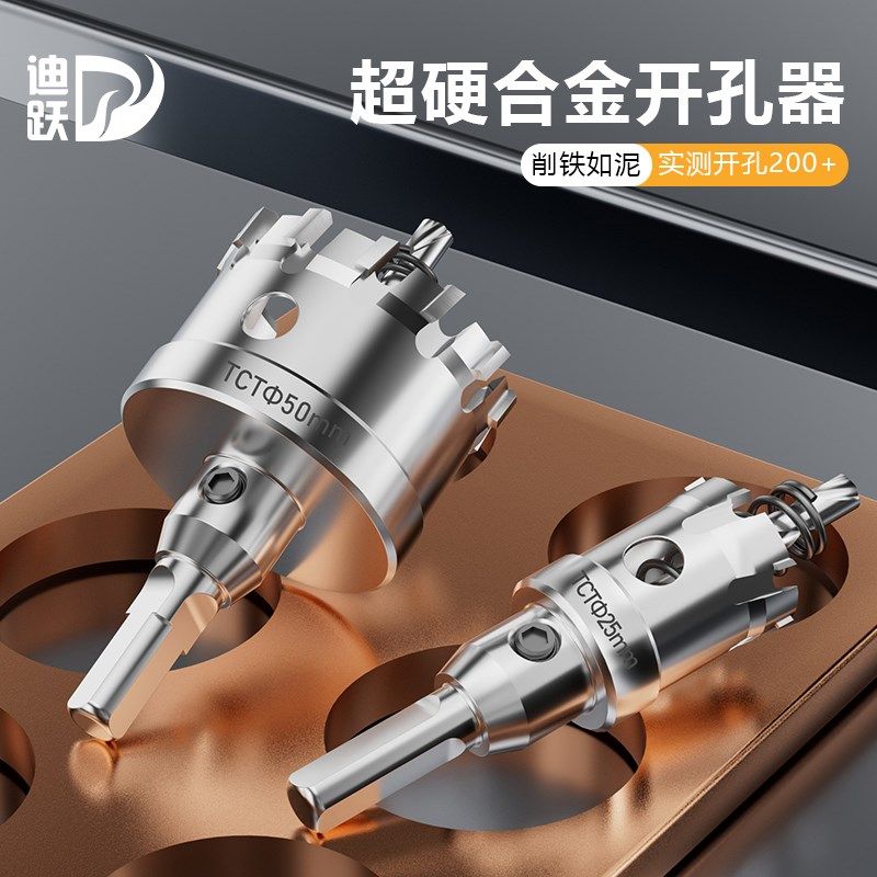迪跃合金开孔器钻头金属不锈钢专用75筒灯轻钢龙骨50硅酸钙板打孔
