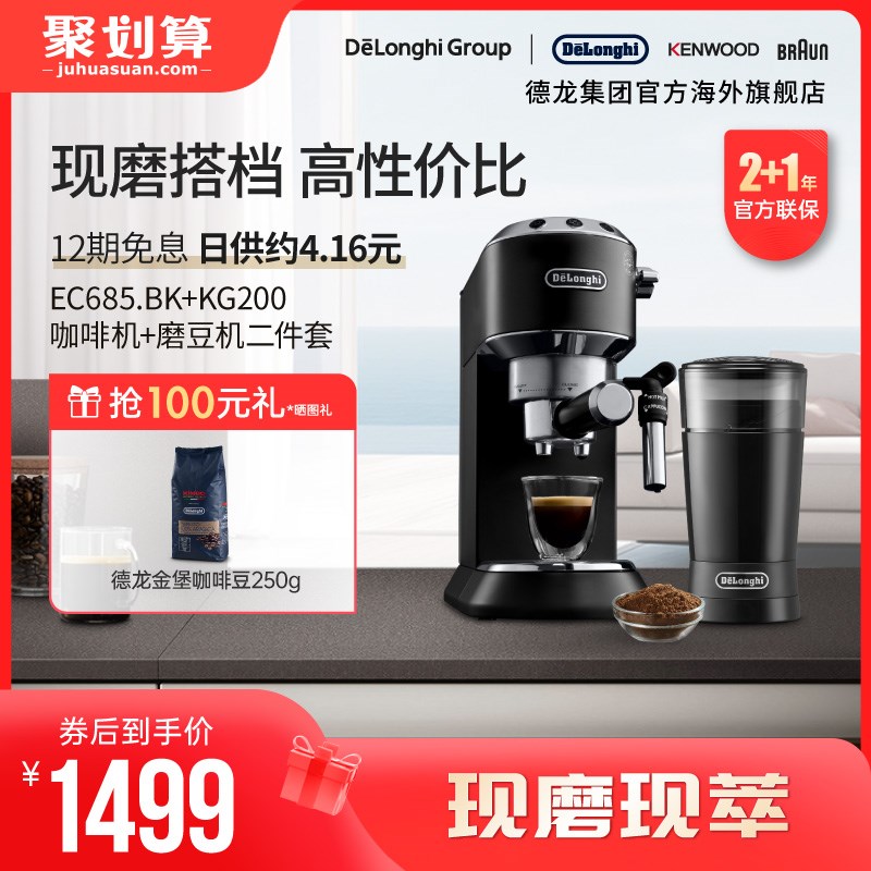 德龙泵压式EC685半自动咖啡机电动磨豆机两件套意式美式家用小型