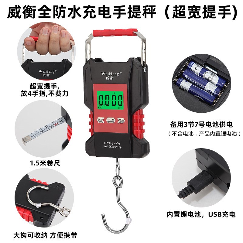 威衡防水高精度手提电子秤充电便携式精准挂钩称行李秤鱼器50公斤