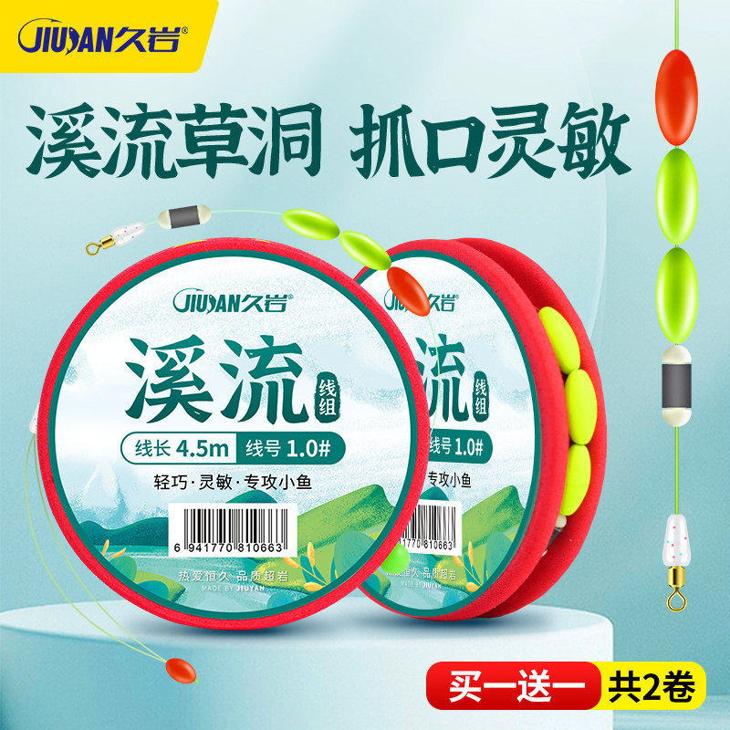 久岩溪流线组小物白条石斑鳑鲏马口小鱼专用秋田狐钓鱼线成品主线,户外/登山/野营/旅行用品,线组,淘宝优惠券,粉丝福利购,淘宝优惠卷