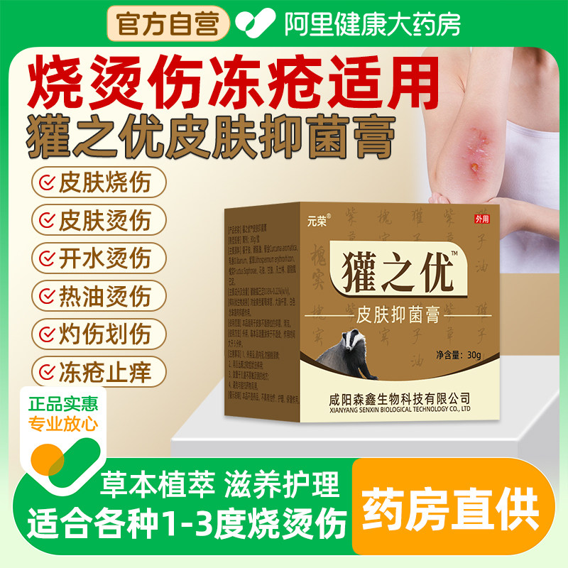 獾油獾子油官方旗舰店烧伤膏冻疮膏止痒阿里健康大药房烫伤膏正品