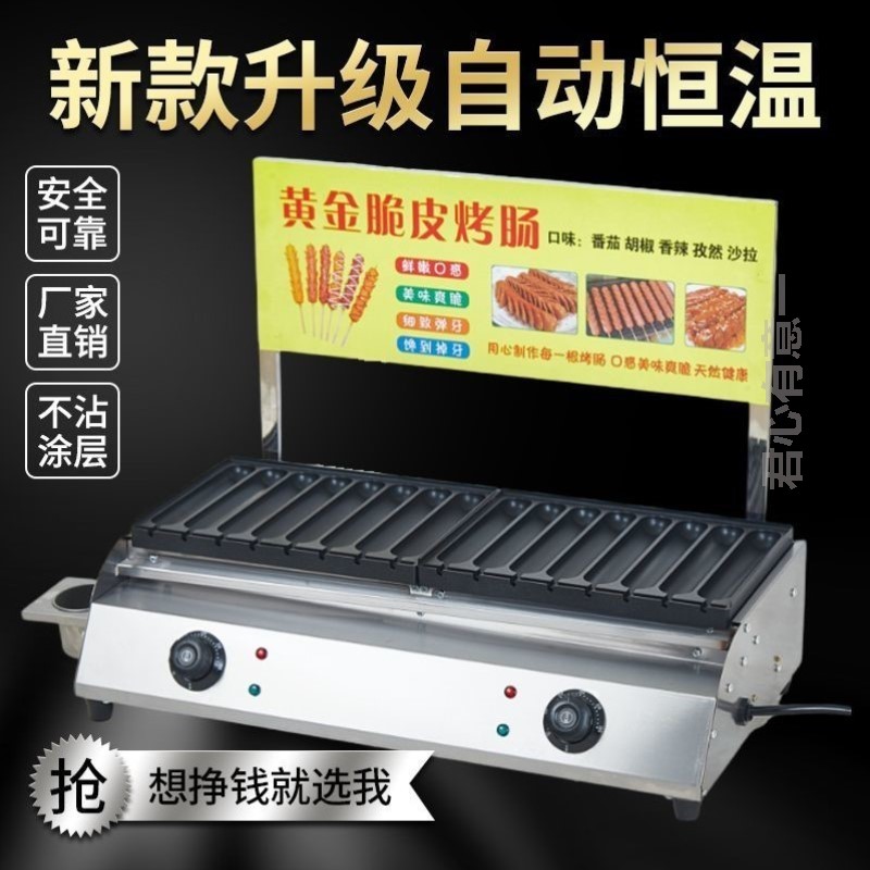 黄金脆皮烤肠机肠机商用网红淀粉夜市摆摊电款式热狗香肠机器鸟蛋
