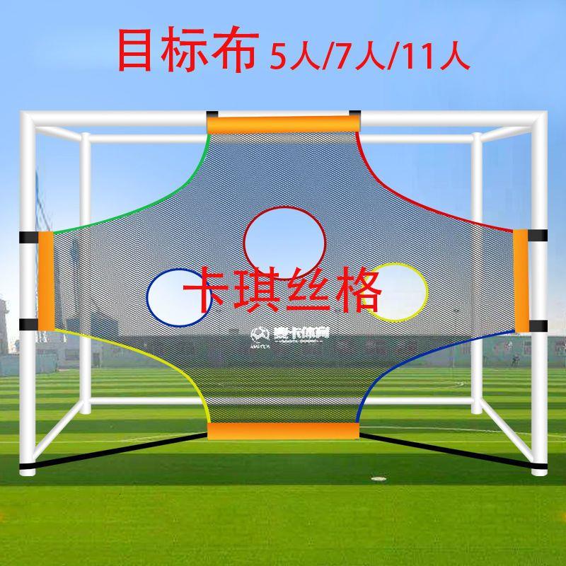 目标布定位足球门人青少