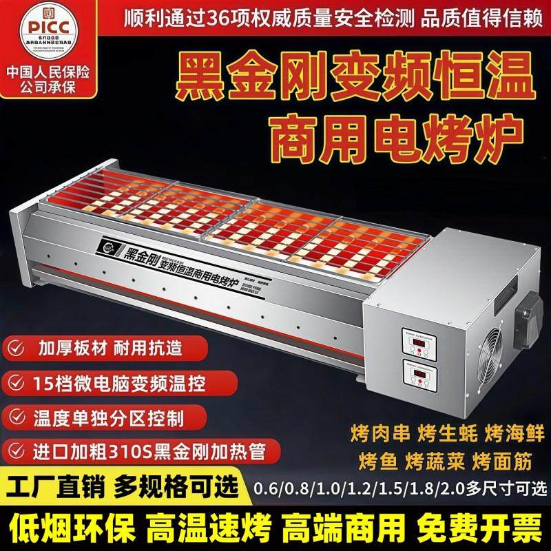 黑金刚商用电烧烤炉串炉