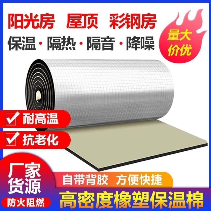 隔热板自粘耐高温彩钢屋顶楼顶阳光房保温棉隔音隔热材料防水防火