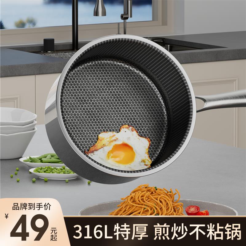 316不锈钢奶锅不粘锅宝宝