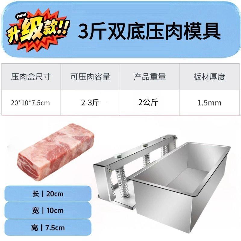 加厚不锈钢压肉模具高钙