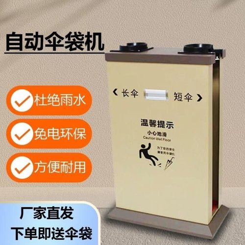 酒店袋机不锈钢雨伞套大堂自动伞袋机单头双头雨伞机机套收纳