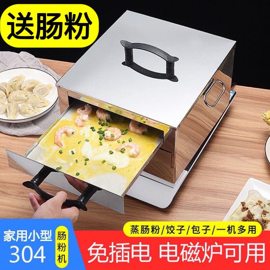 肠粉机小型家用广东迷你