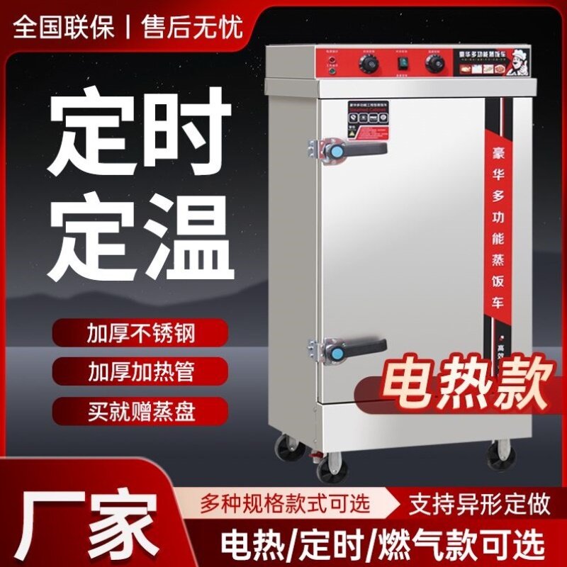 蒸饭柜商用全自动电蒸箱大小型食堂蒸箱厨房专用燃气蒸饭车蒸包机