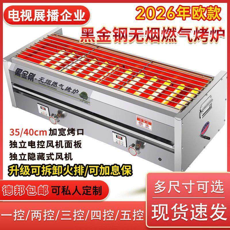 烧烤炉商用无烟黑金刚燃