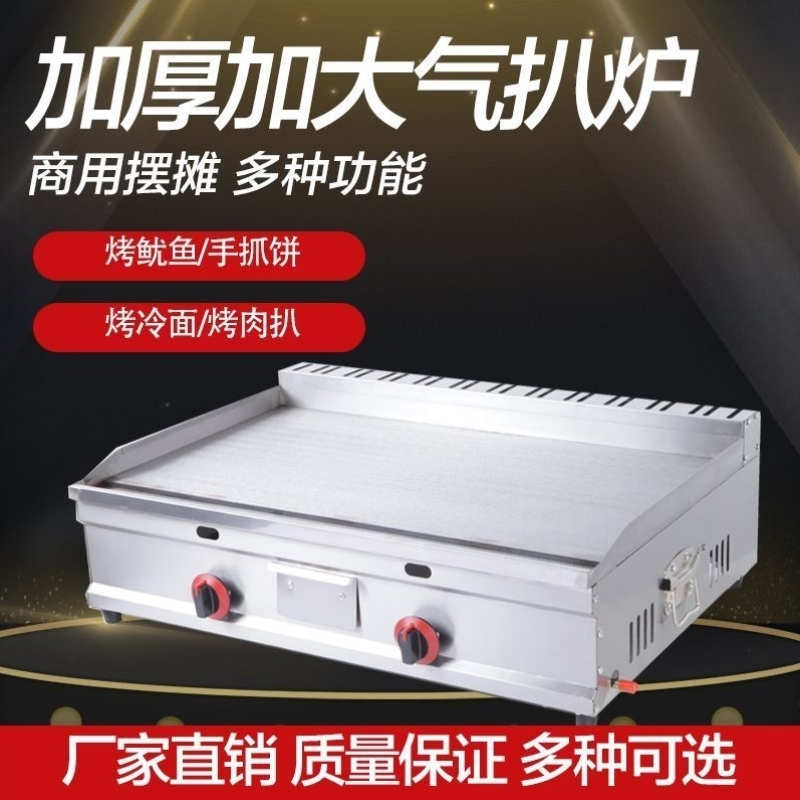 扒炉炸炉一体机铁板油炸锅商用燃气手抓饼鱿鱼烤冷面多功能摆摊机