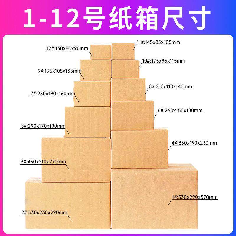 特硬邮政快递纸箱加厚打