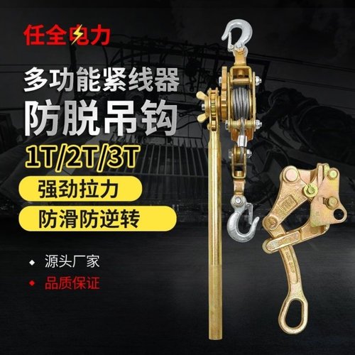 紧线器拉紧器多功能日式卡线器手动电工电力收紧线器紧绳器万能型