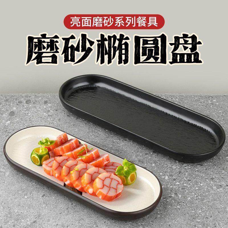 日式寿司盘子长方形小吃