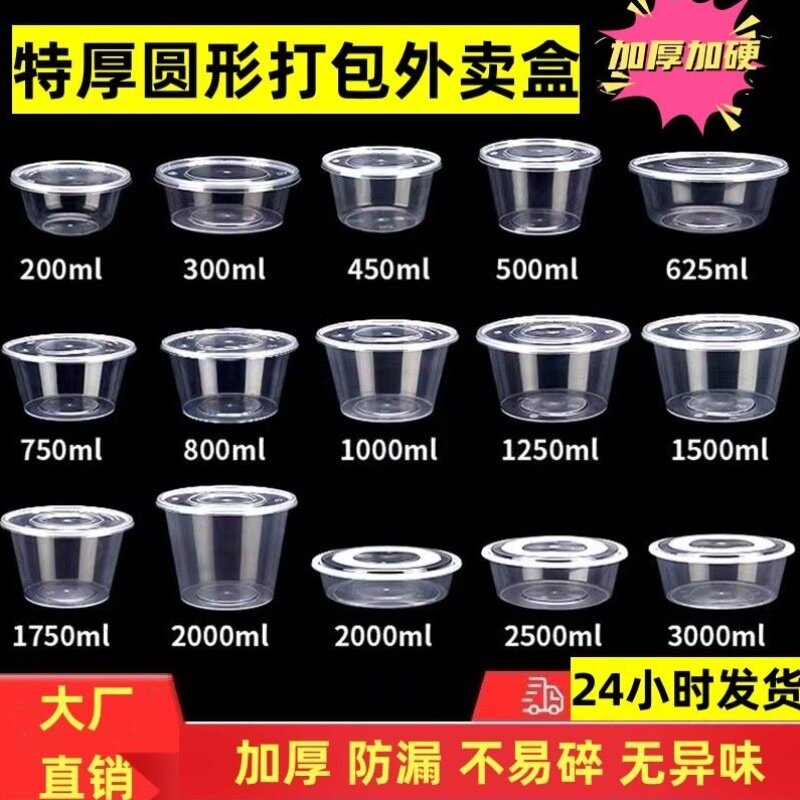 圆形一次性餐盒透明加厚外卖打包盒圆盆商用便当盒饭盒带盖打包碗