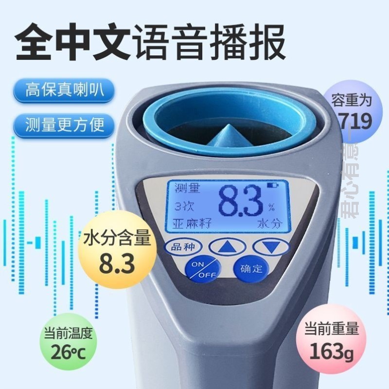 粮食水分仪高精度谷物水份测定仪玉米小麦容重测水仪器水分测量仪