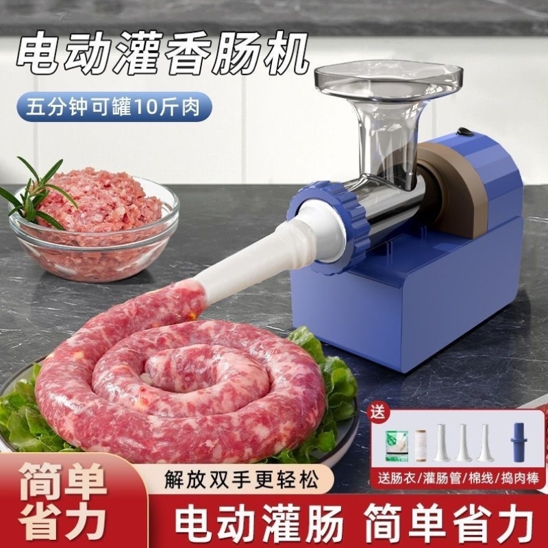 电动灌肠器灌肠机家用灌香肠全自动罐腊肠肉肠工具肠衣香肠机神器