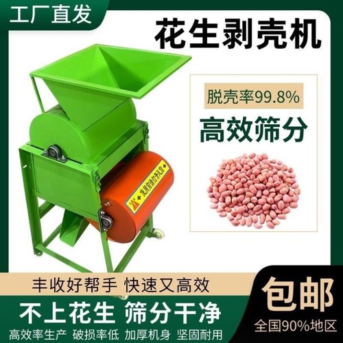 新款花生脱壳机家用小型电动剥壳机榨油坊配套高效脱壳去壳机