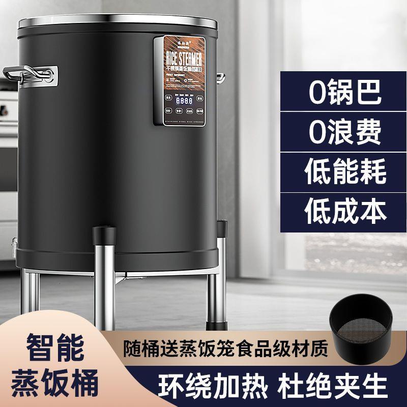 智能电热蒸饭桶锅商用大