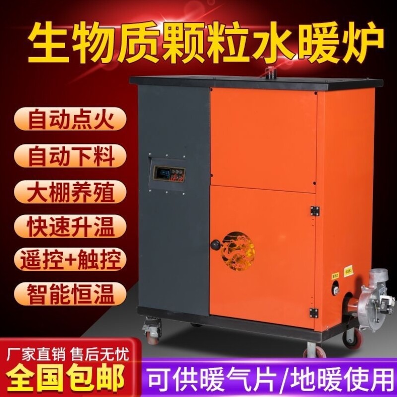 新款生物质颗粒取暖炉带地暖暖气片颗粒炉家用无烟水暖炉采暖锅炉