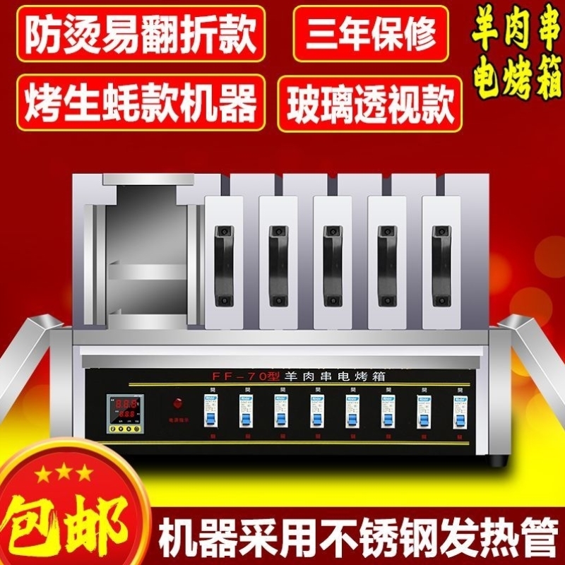 大号羊肉串电烤箱商用抽屉式家用电热烧烤炉无烟烤电烤串机烤肉机