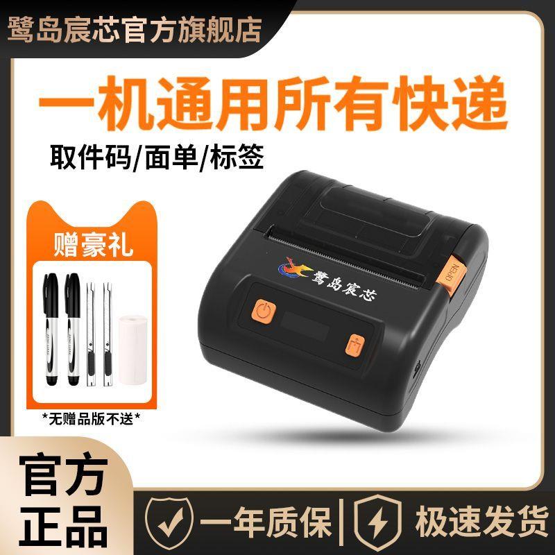 快递打印机员便携打单式