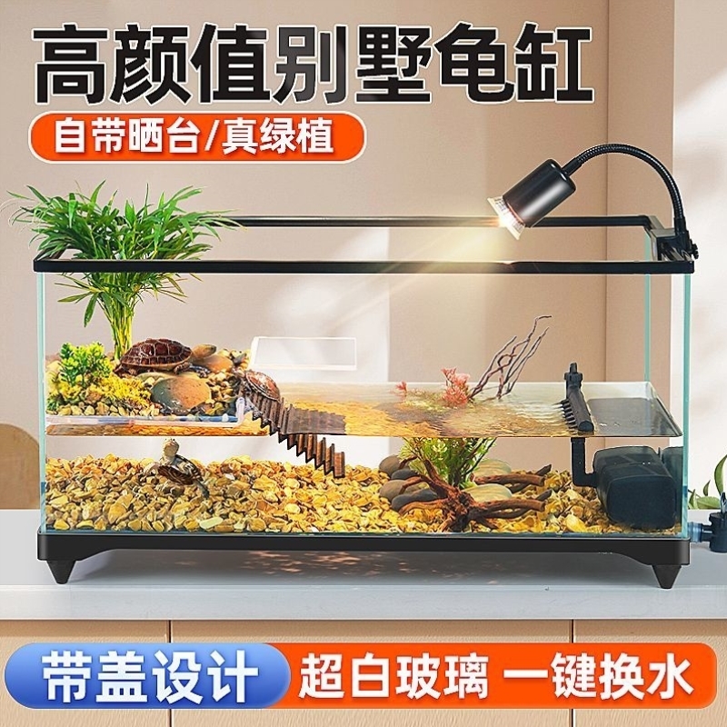 乌龟缸家用小别墅养乌龟饲养缸专用缸生态鱼缸造景超白玻璃乌龟缸