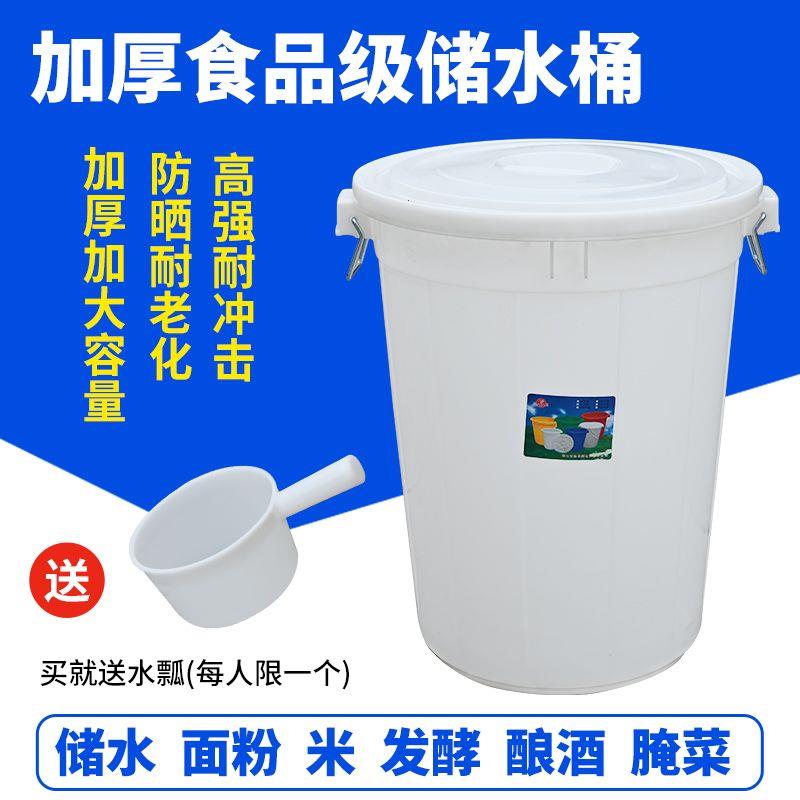加厚食品级储水桶带盖家