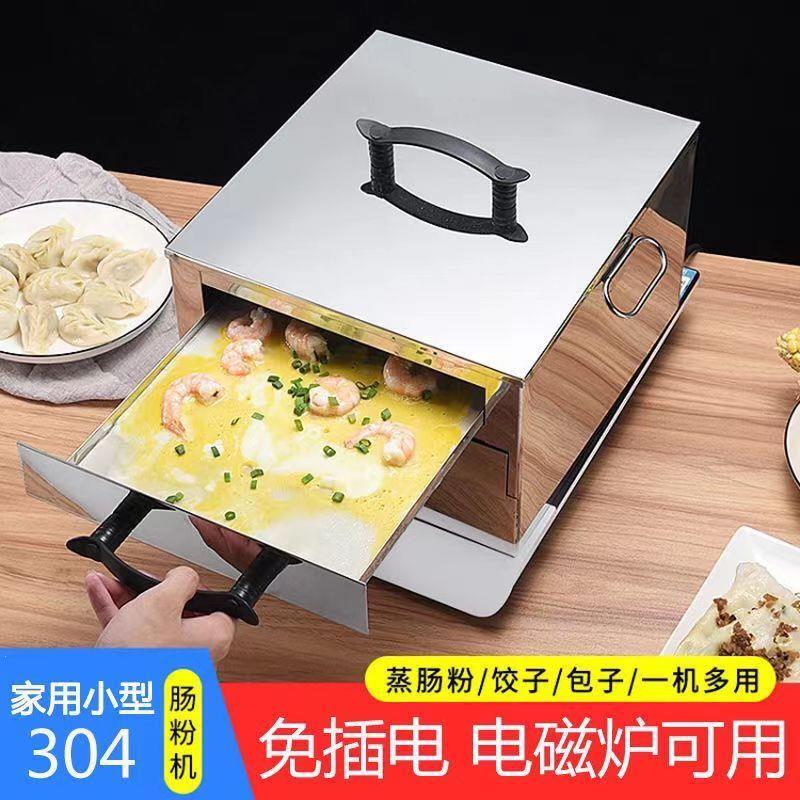 304不锈钢肠粉机家用小型