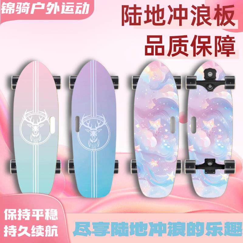 专业陆地冲浪板枫木板初