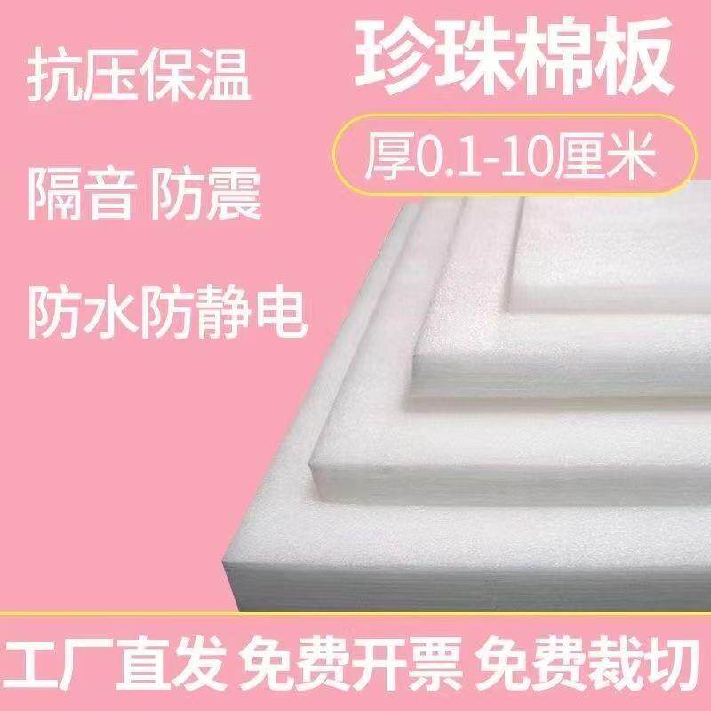 epe珍珠棉板材集装箱隔热