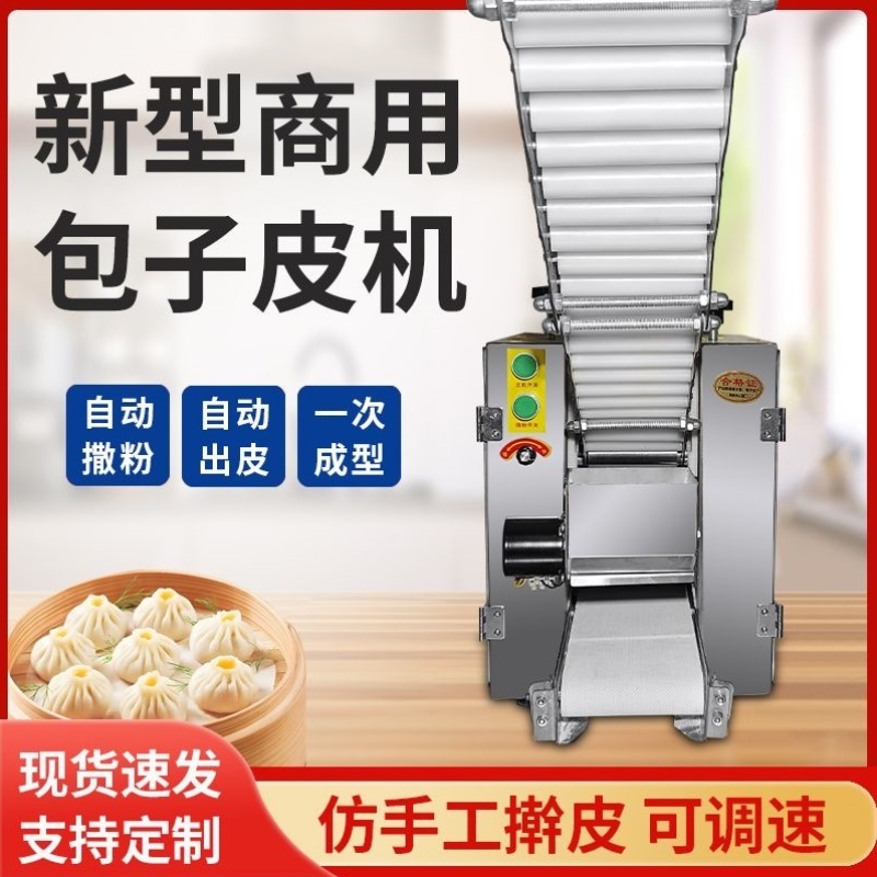 新款包子皮机器商用全自动不锈钢饺子皮机锅贴小笼包虾饺皮出皮机