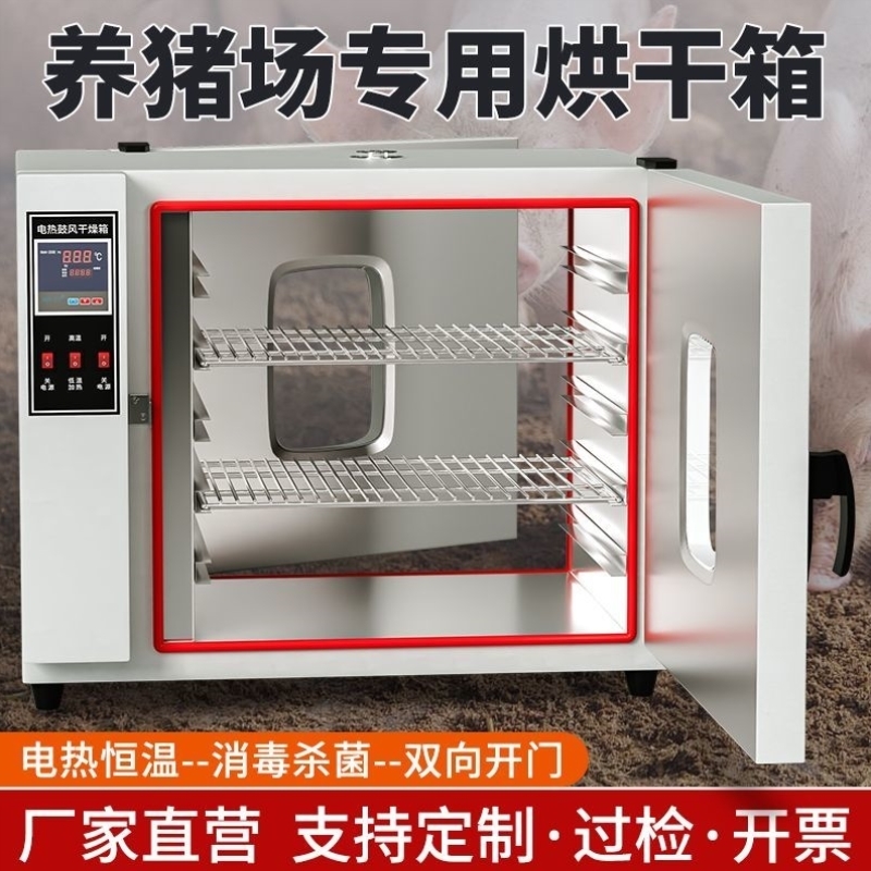 物资烘干柜养猪场烘箱双开门干燥箱养殖高温手机消毒恒温物品衣物