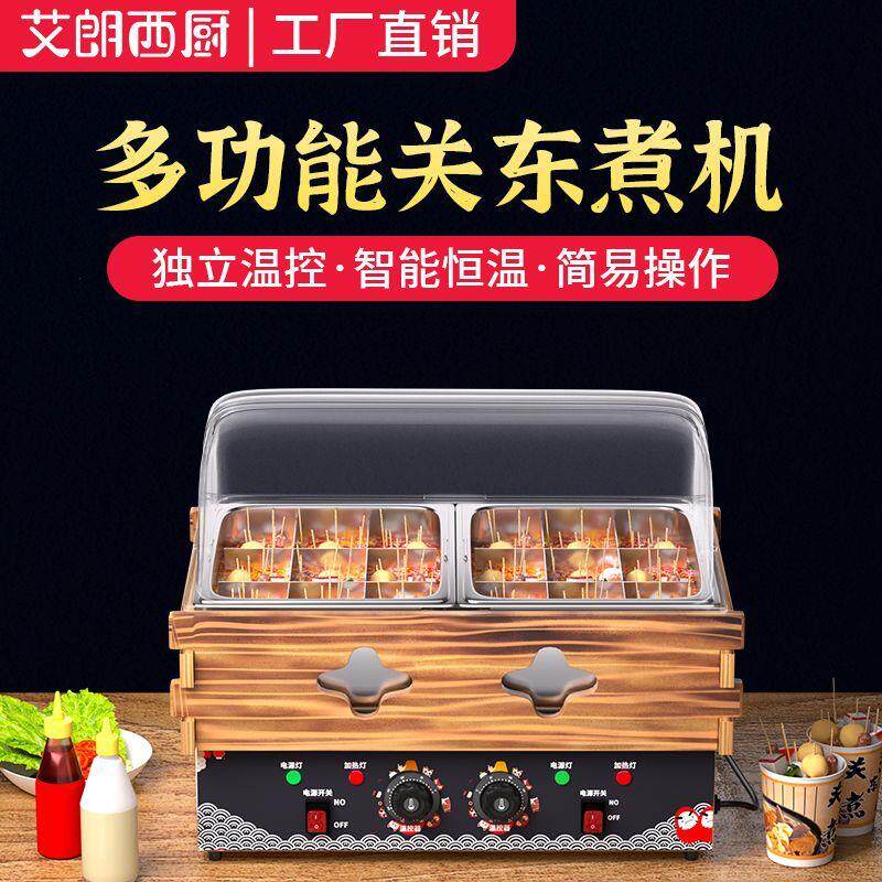 九宫格关东煮机器商用麻