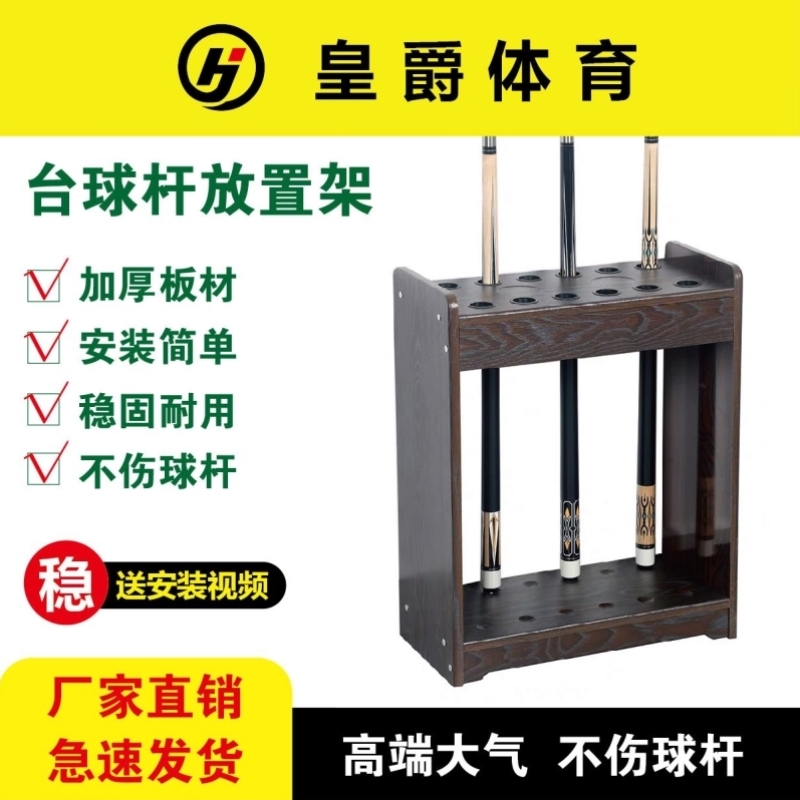 台球杆放置架桌球桌球放杆器球杆靠杆器球杆放杆架台球杆存放柜