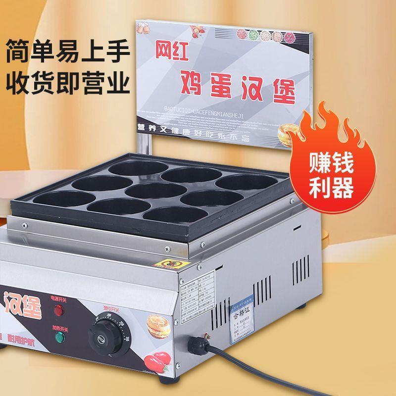 商用车轮电热鸡蛋汉堡机
