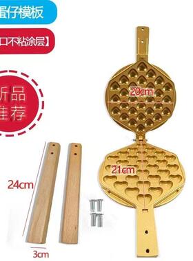 鸡蛋仔机模具商用香港家