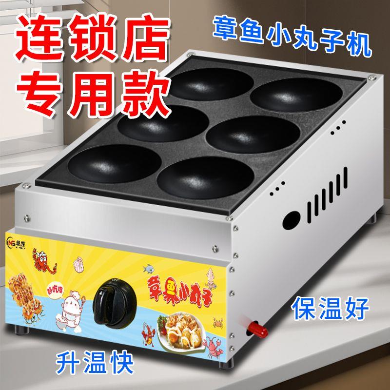 章鱼丸子机燃气电热虾扯