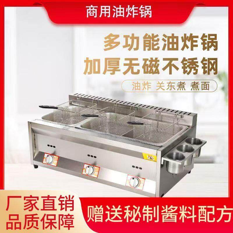 燃气油炸锅商用摆摊煮面