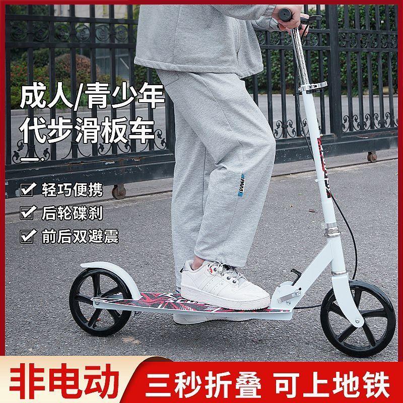 成人滑板车大学生二轮城